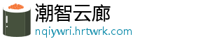 前IW组开发者：《使命召唤》系列创意枯竭了！ 命召它持续了这么久-潮智云廊